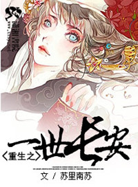 重生之一世清欢