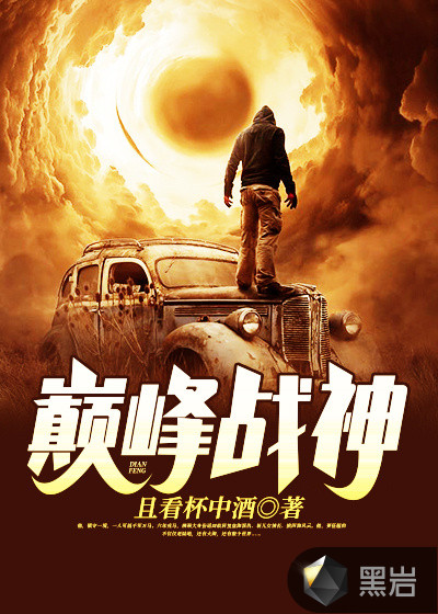 巅峰战神李峰境界怎么划分