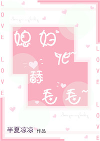 媳妇儿是个小锦鲤