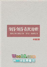 婚婚欲睡：总裁的亿万娇妻