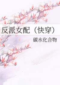 反派女配自救成功了免费阅读