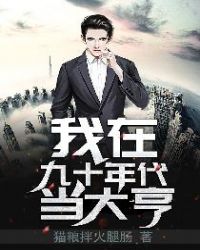 九十年代矿业大亨by