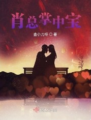 肖总吃花生米反应
