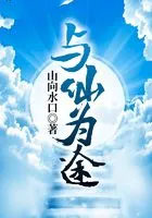 与仙家结缘