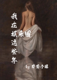 我在娱乐圈当风水先生这些年