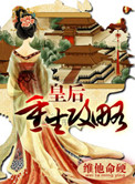 皇后重生皇帝偏宠贵妃