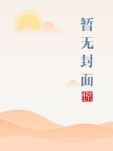 错爱1到40集大结局