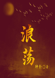 浪荡儿 下载