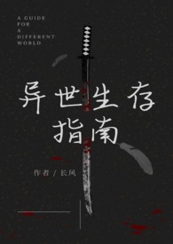 异世之生存下载