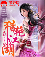 猎花江湖
