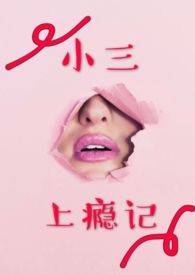 小三上门找事正确的处理方法